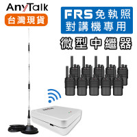 迷你 5W 微型中繼台 中繼器 訊號增強器