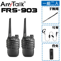 FRS-903免執照無線對講機(1組2入)