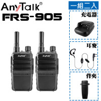 FRS-905 免執照無線對講機(1組2入)