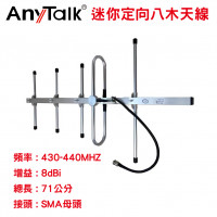 迷你定向八木天線 430-440MHz