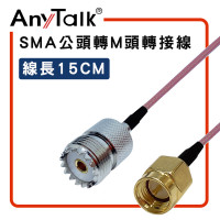 SMA 公頭 轉 M 母頭 15cm 1.5D 轉接線 對講機 天線 連接 延長