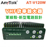 AT-V120W VHF 功率放大器 138-174MHz 附 雙M頭鐵氟龍訊號線 M頭轉SMA母頭轉接頭