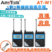 AnyTalk AT-W1 一對二UHF無線麥克風