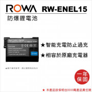 ROWA 樂華 FOR Nikon EN-EL15 鋰電池
