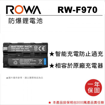 ROWA 樂華 FOR SONY NP-F950/F960/F970 鋰電池