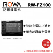 ROWA 樂華 FOR SONY NP-FZ100 鋰電池