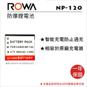 ROWA 樂華 FOR CASIO NP-120 鋰電池