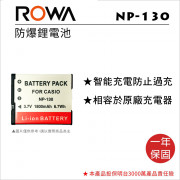ROWA 樂華 FOR CASIO NP-130 鋰電池