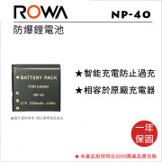ROWA 樂華 FOR CASIO NP-40 鋰電池