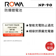 ROWA 樂華 FOR CASIO NP-90 鋰電池