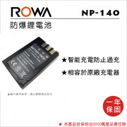 ROWA 樂華 FOR FUJIFILM NP-140 鋰電池