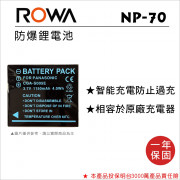 ROWA 樂華 FOR FUJIFILM NP-70 鋰電池