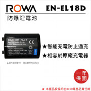 ROWA 樂華 FOR Nikon EN-EL18D 鋰電池