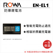 ROWA 樂華 FOR Nikon EN-EL1 鋰電池