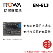 ROWA 樂華 FOR Nikon EN-EL3E 鋰電池