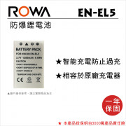 ROWA 樂華 FOR Nikon EN-EL5 鋰電池