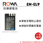 ROWA 樂華 FOR Nikon EN-EL9 鋰電池