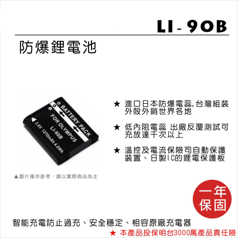 Rowa 樂華for Olympus Li 90b Li 92b 鋰電池 Rowa 樂華for Olympus Li 90b Li 92b 鋰電池