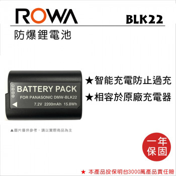 ROWA 樂華 FOR Panasonic BLK22 鋰電池