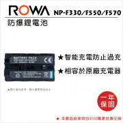 ROWA 樂華 FOR SONY NP-F330/F550/570 鋰電池