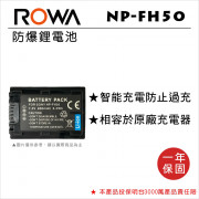 ROWA 樂華 FOR SONY NP-FH50 鋰電池