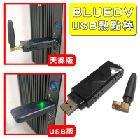 BLUEDV 熱點棒 USB熱點棒 MMDVM PC 電腦用 USB版 天線版