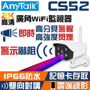 CS52 2K高清廣角WIFI監視器 即時警報閃爍 防水 雙向對講 雲端錄影