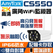 CS550 2K高清廣角WIFI監視器 即時警報閃爍 防水 雙向對講 雲端錄影