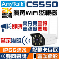 CS550 2K高清廣角WIFI監視器 即時警報閃爍 防水 雙向對講 雲端錄影