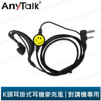 AnyTalk K頭 對講機專用耳機麥克風 耳麥 (1入)