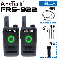 FRS-922免執照無線對講機(1組2入)