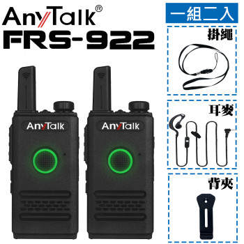 FRS-922免執照無線對講機(1組2入)
