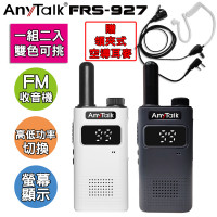 FRS-927免執照無線對講機(一組2入) TYPE-C充電 贈 領夾式空導耳麥