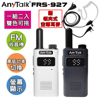 FRS-927免執照無線對講機(一組2入) TYPE-C充電 贈 領夾式空導耳麥