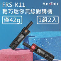 FRS-K11 免執照無線對講機 餐廳 髮廊 賣場 導覽