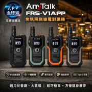 FRS-V1APP 免執照無線對講機(1組2入)