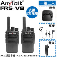 FRS-V8 免執照無線對講機(1組2入)