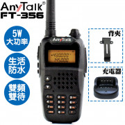 FT-356 三等5W業餘無線對講機