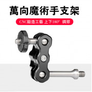 曼比利 萬向魔術手支架