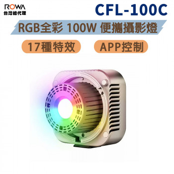 曼比利 CFL-100C RGB全彩 便攜攝影燈 100W 迷你輕巧補光燈 手機APP