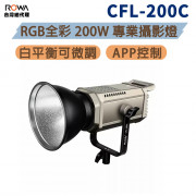 曼比利 CFL-200C RGB全彩 專業直播間攝影燈 200W LED補光燈 白平衡微調 手機APP