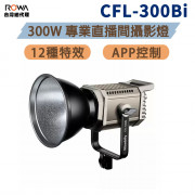 曼比利 CFL-300Bi 專業直播間攝影燈 300W 冷暖雙色溫 LED攝影補光 手機APP