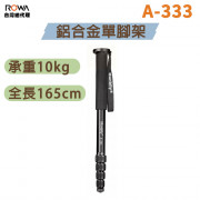 曼比利 A-333 鋁合金單腳架