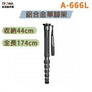 曼比利 A-666L 鋁合金單腳架
