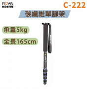 曼比利 C-222 碳纖維單腳架