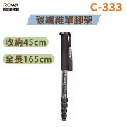曼比利 C-333 碳纖維單腳架