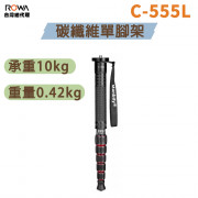 曼比利 C-555L 碳纖維單腳架