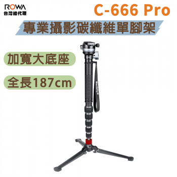 曼比利 C-666 Pro 專業攝影碳纖維單腳架