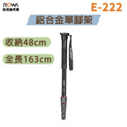 曼比利 E-222 鋁合金單腳架