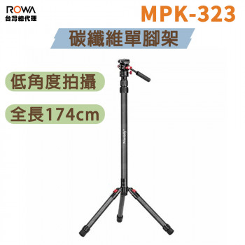 曼比利 MPK-323 碳纖維單腳架 低角度拍攝 含加強版角度可調節底座